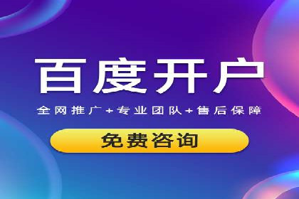 百度竞价推广助力农产品上行——以某农产品电商为例